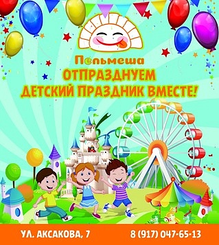 кафе Пельмеша