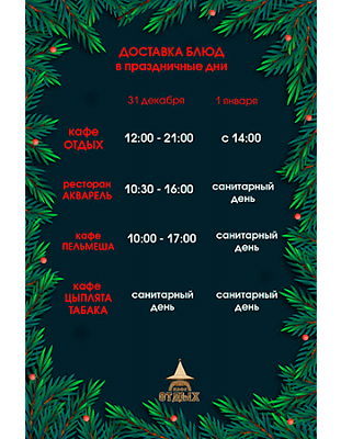 Доставка еды в офис быстро